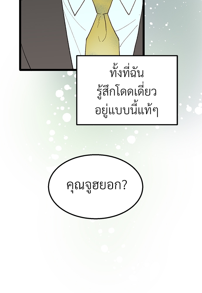 เขตห้ามรักฉบับเบต้า24 36