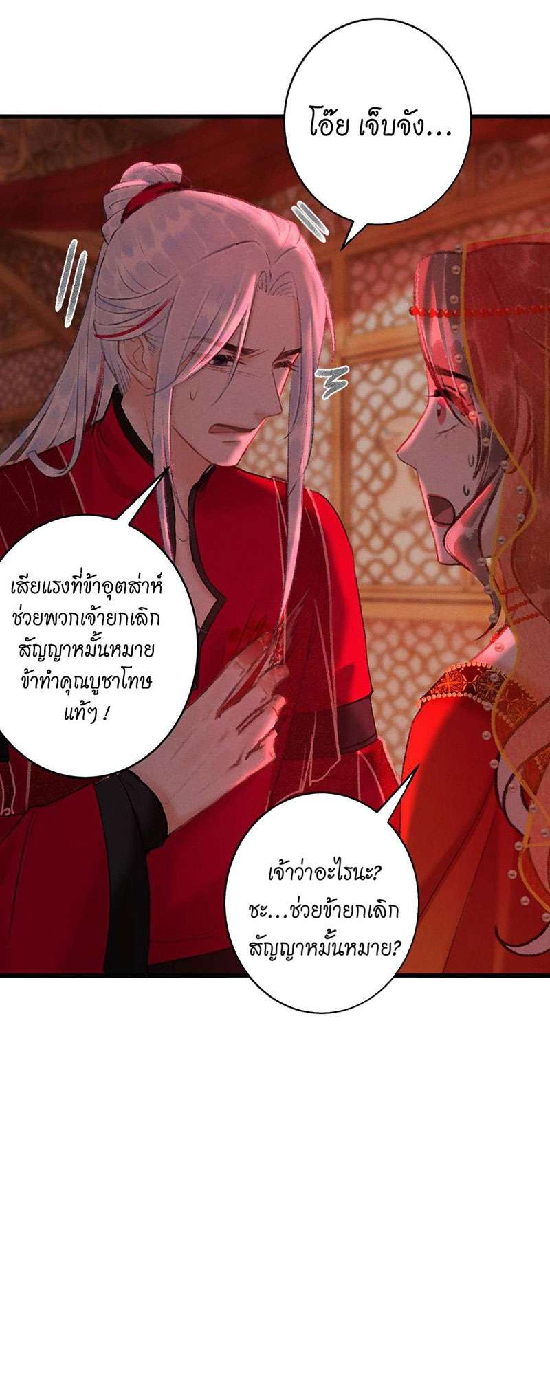 รอรักข้ามกาลเวลา39 14