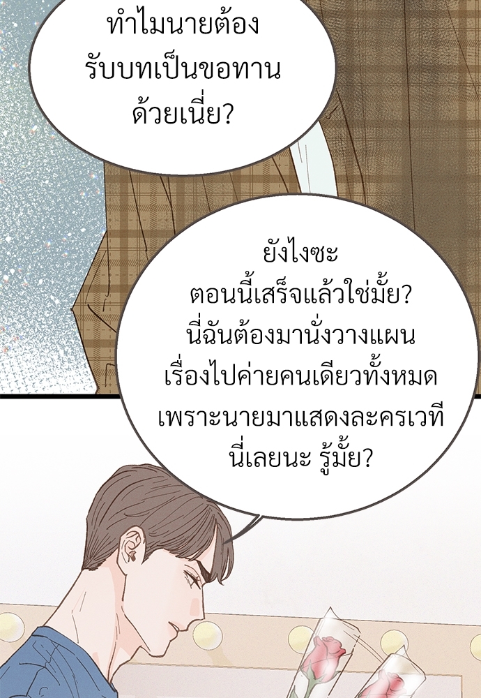 เขตห้ามรักฉบับเบต้า24 75