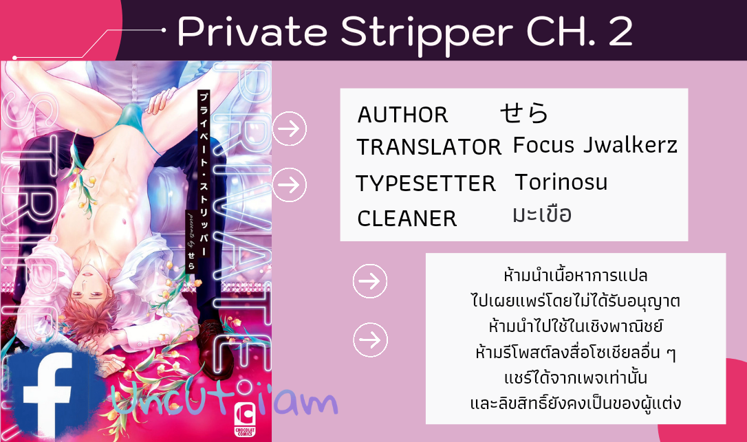 Private Stripper 2 01
