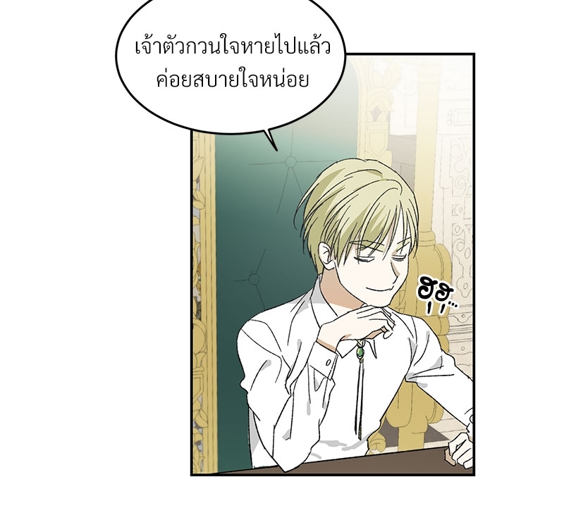 นายท่านของผม 3 51