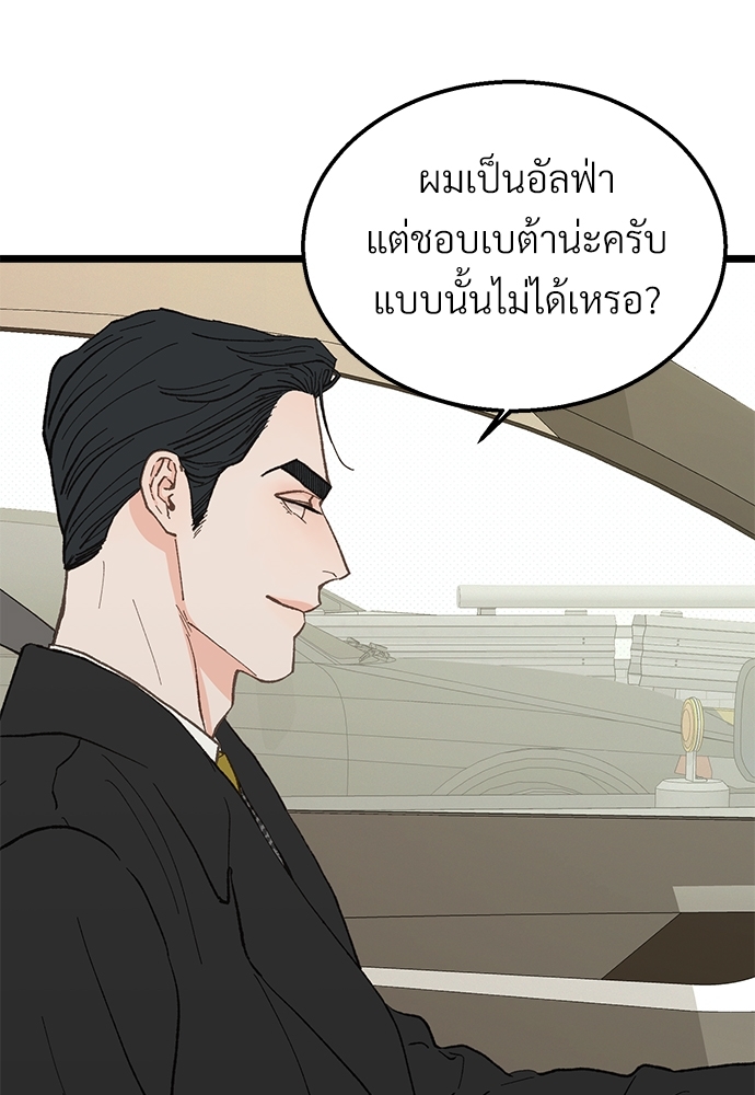 เขตห้ามรักฉบับเบต้า22 42