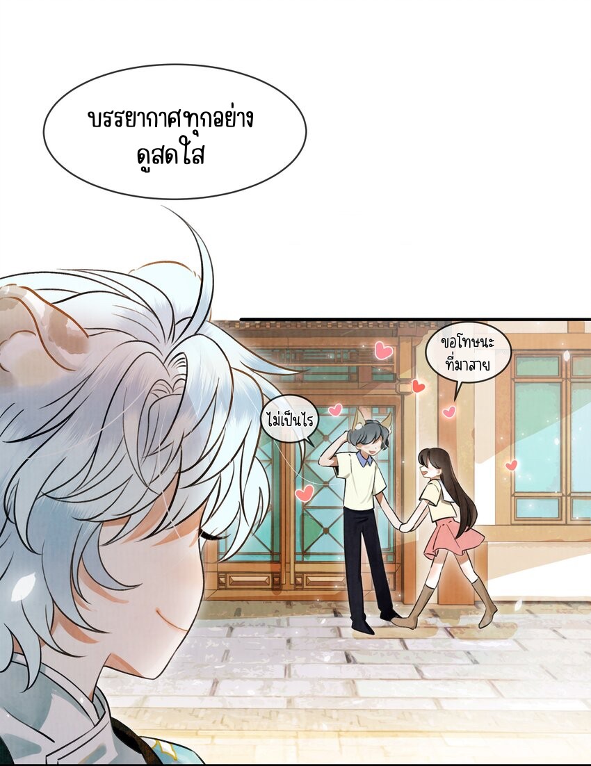 ยัยหนูเสือหิมะกันฝ่าบาทที่เขาหลงรัก 0.1 05