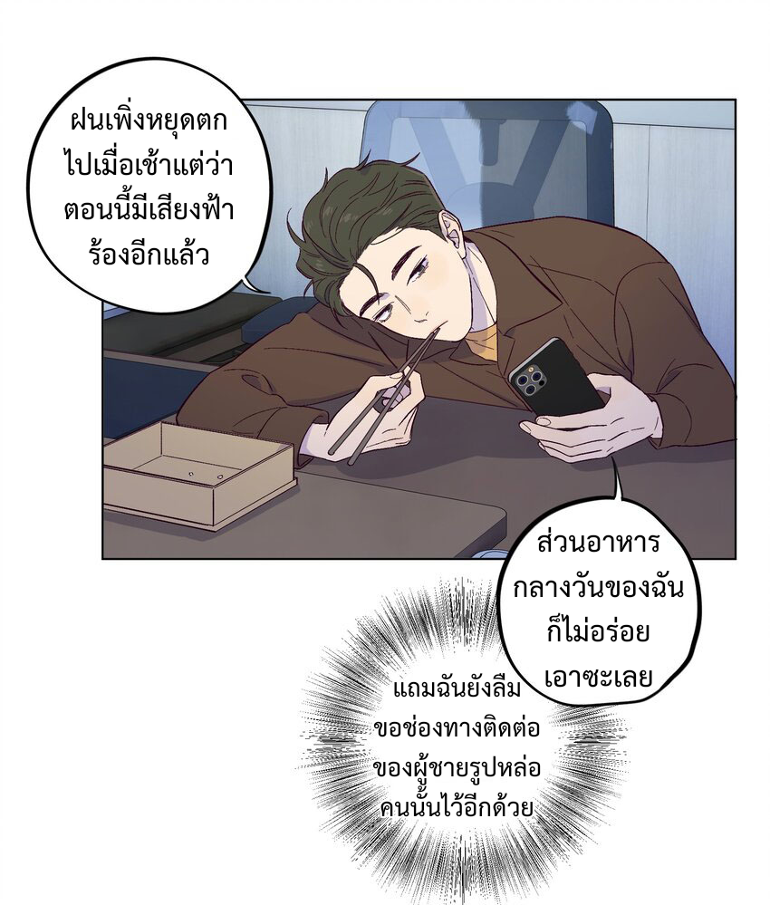 กับดักหมอเจ้าเล่ห์ 2 20