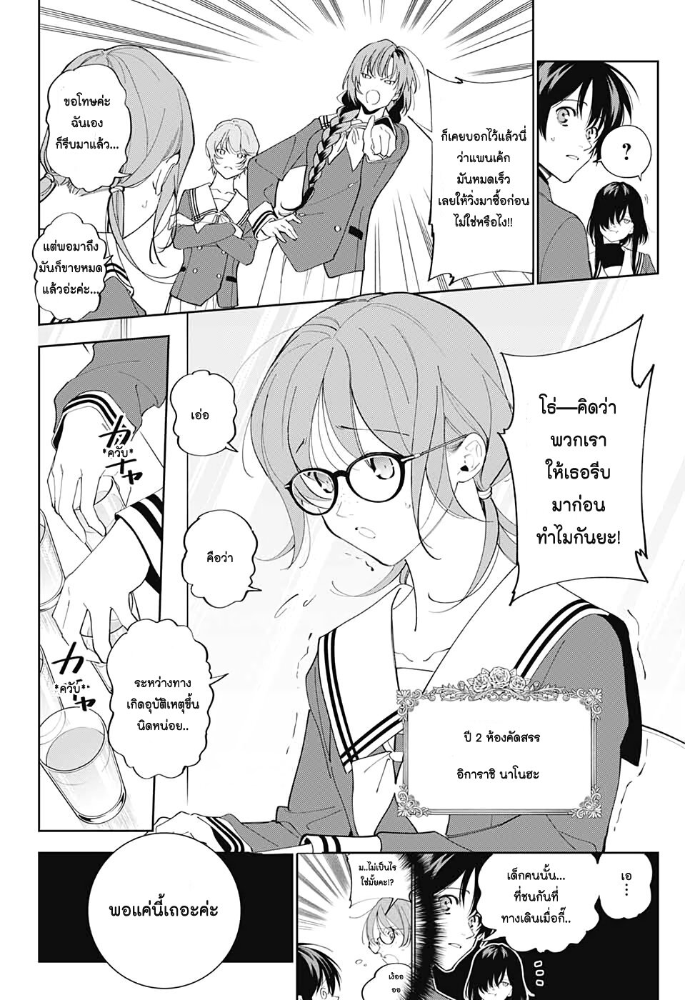 Boku to Kimi no Nijuu Tantei 3 14