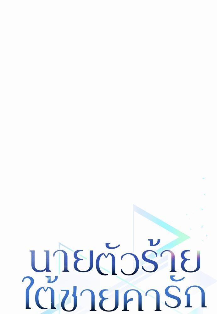 นายตัวร้ายใต้ชายคารัก13 011