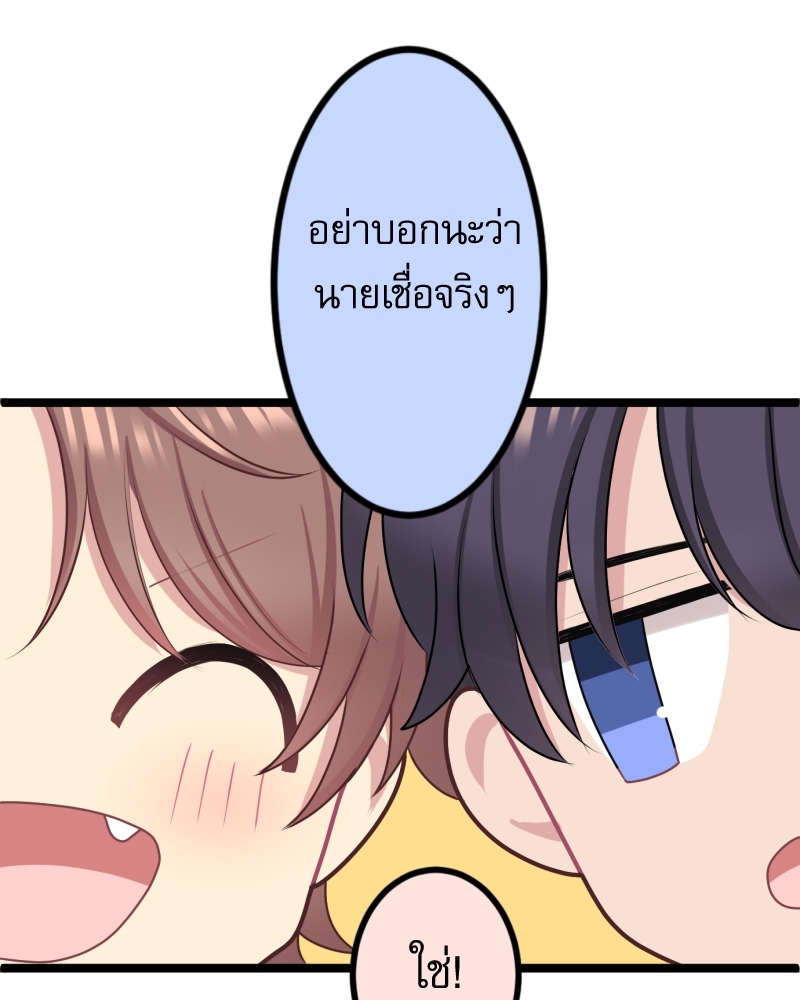 ขอได้มั้ย(น้ำ)ใจเพื่อนซี้! 1 44