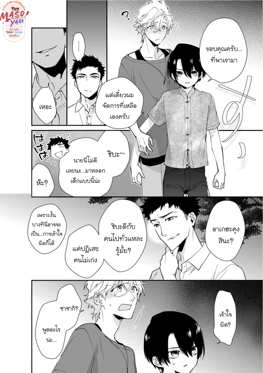 Bokura no Issen 3 19