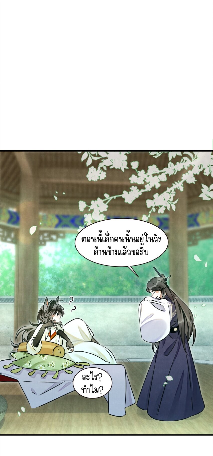 ยัยหนูเสือหิมะกันฝ่าบาทที่เขาหลงรัก 0.1 24