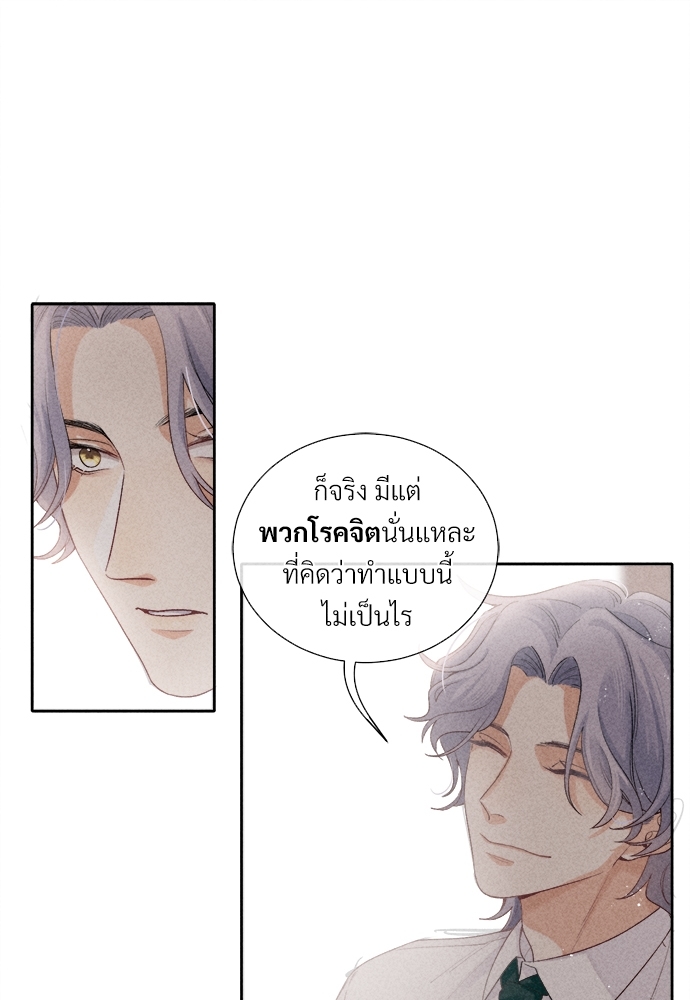 เกมรักต้องห้าม17 19