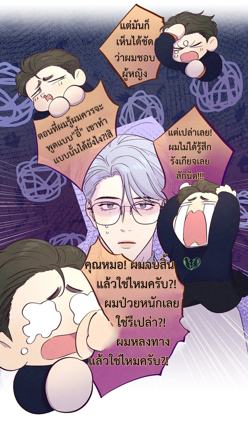 กับดักหมอเจ้าเล่ห์ 3 36