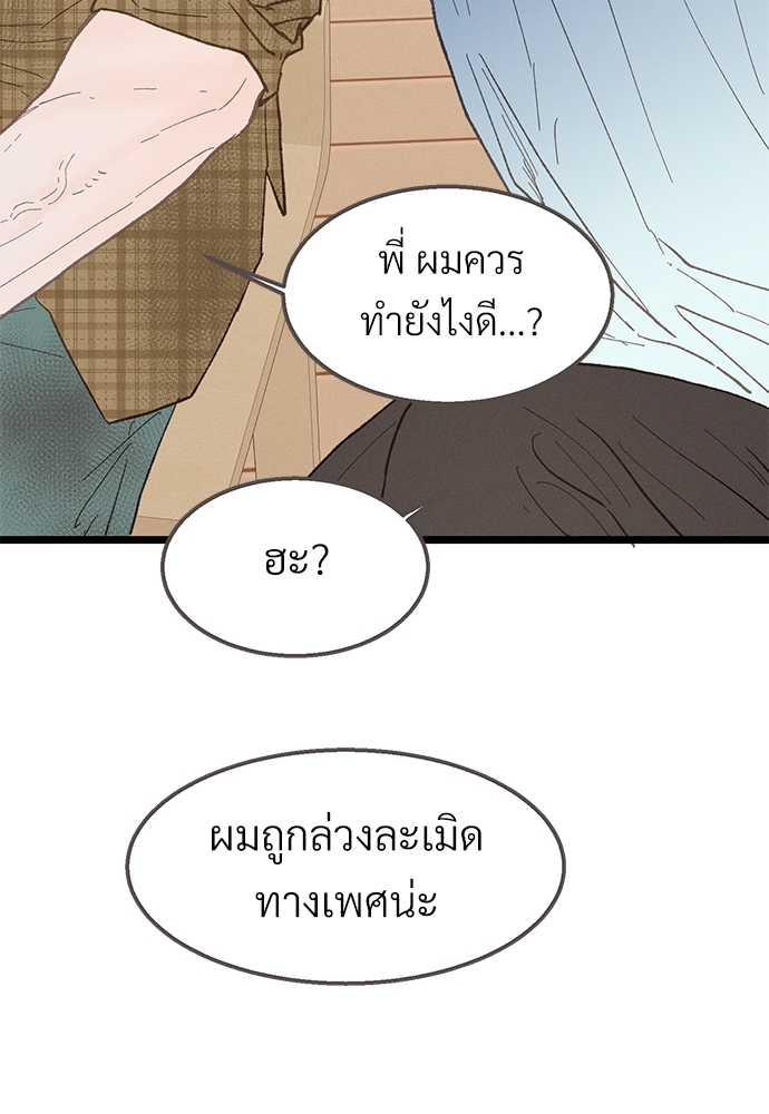 เขตห้ามรักฉบับเบต้า24 87