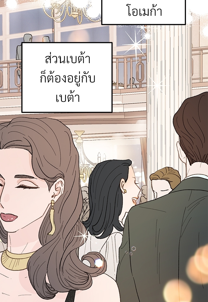 เขตห้ามรักฉบับเบต้า24 26