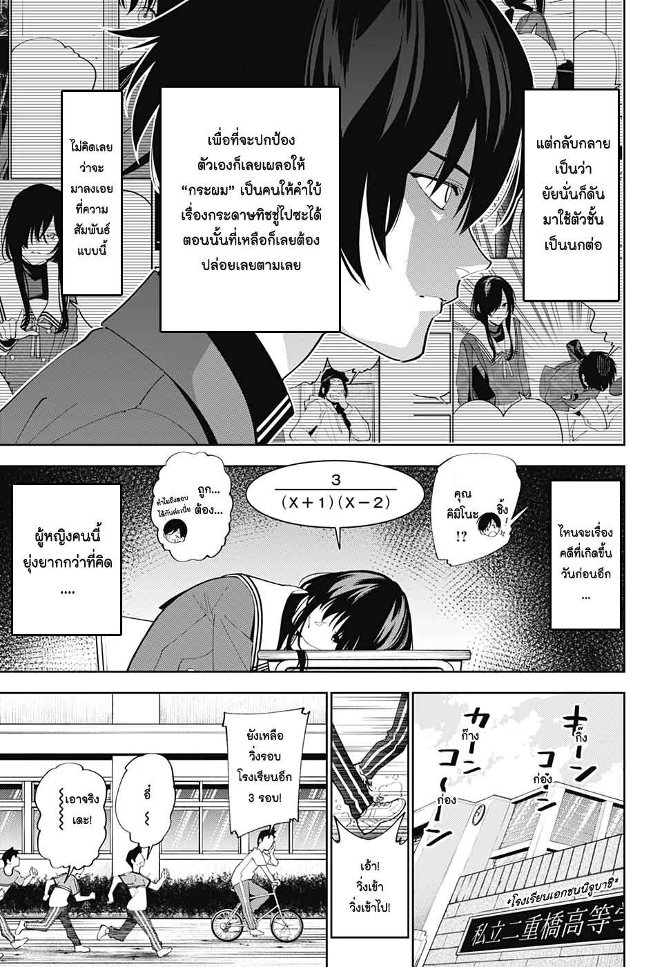 Boku to Kimi no Nijuu Tantei 5 14