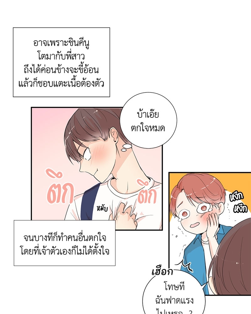 รักข้ามหน้าต่าง 1 20