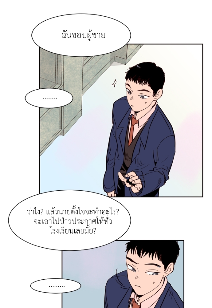 ชีวิตไม่ลับของหนุ่ม 2 48