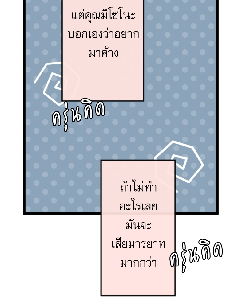 ขอได้มั้ย(น้ำ)ใจเพื่อนซี้! 11 59