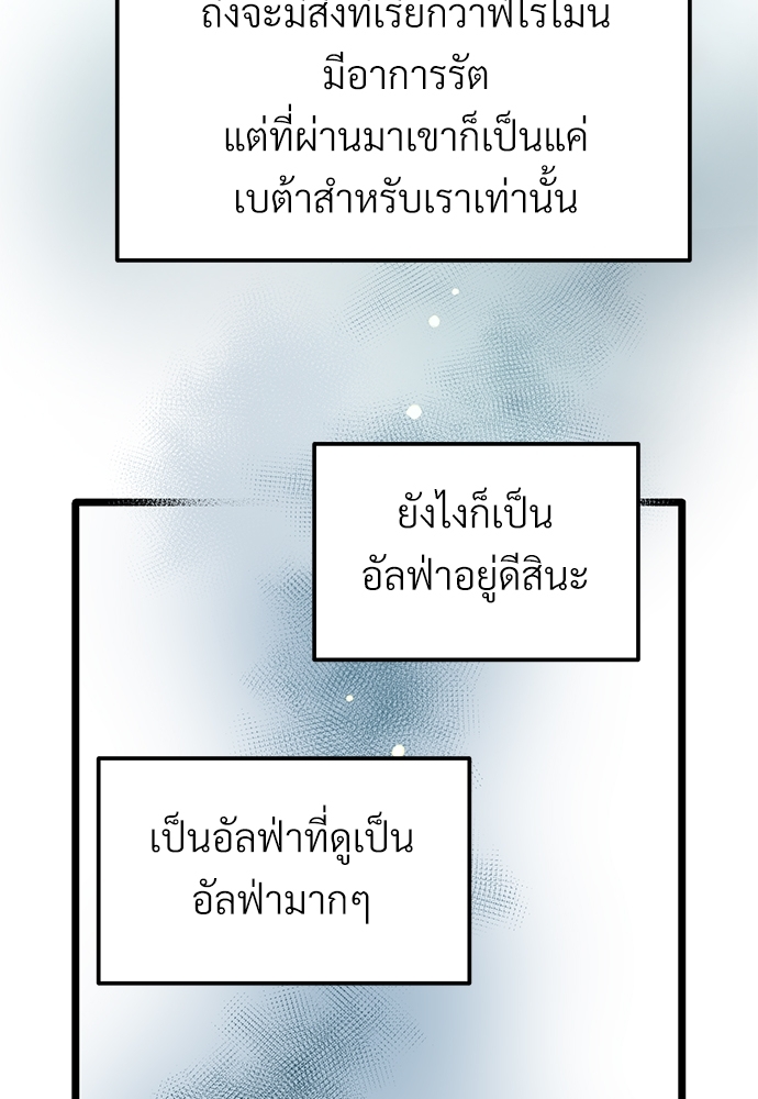 เขตห้ามรักฉบับเบต้า24 22