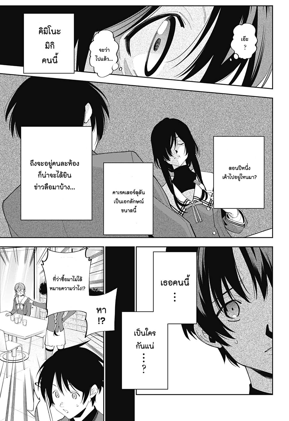 Boku to Kimi no Nijuu Tantei 3 13