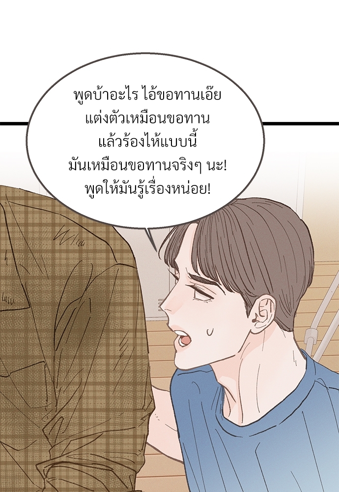 เขตห้ามรักฉบับเบต้า24 86