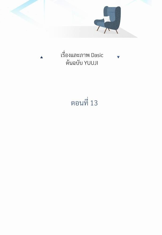 นายตัวร้ายใต้ชายคารัก13 012