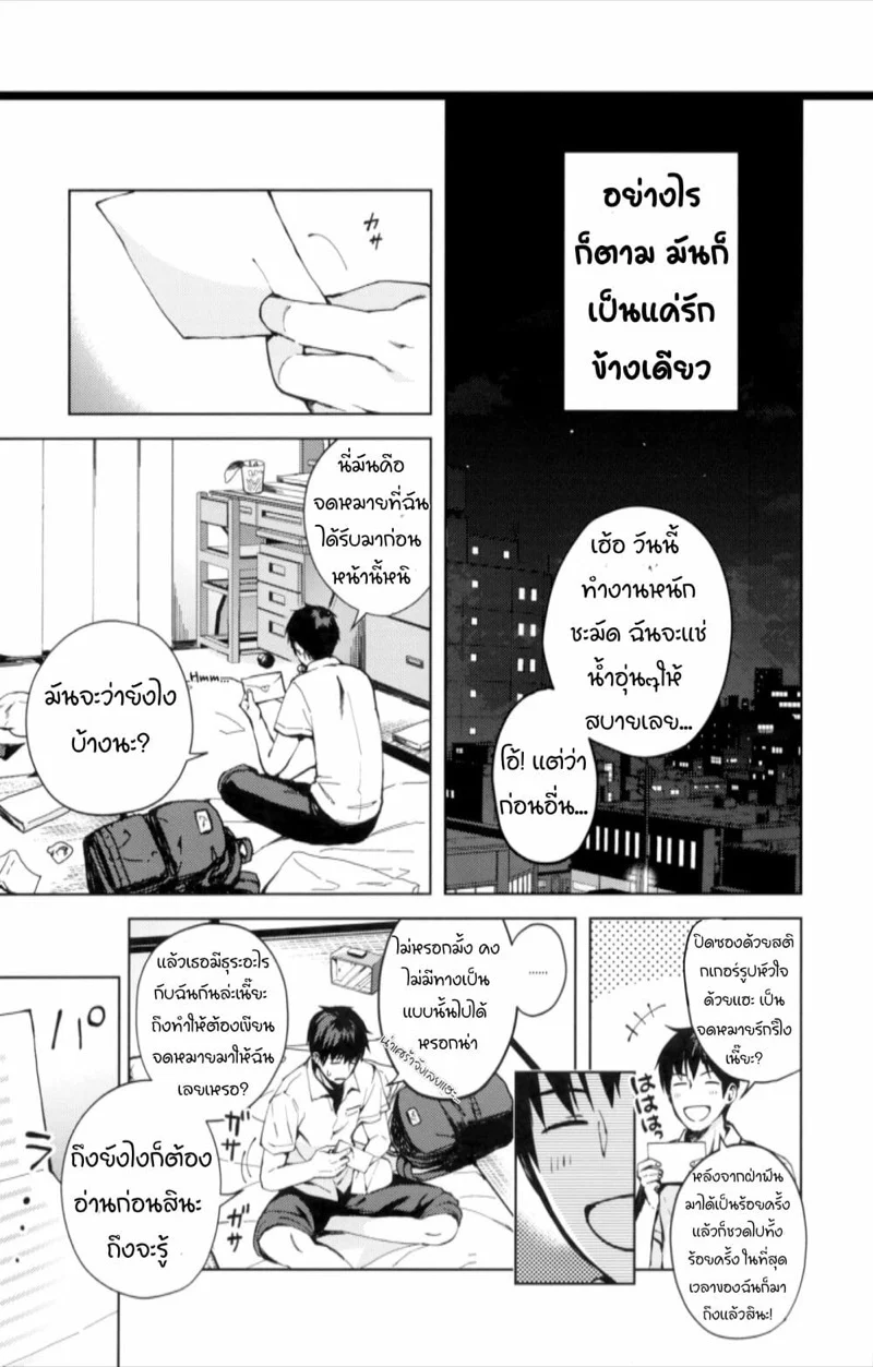 มาเป็นแฟนกันเถอะนะ 2 05