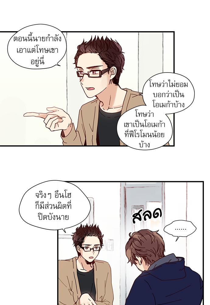 หวานใจนายอัลฟ่า 7 39