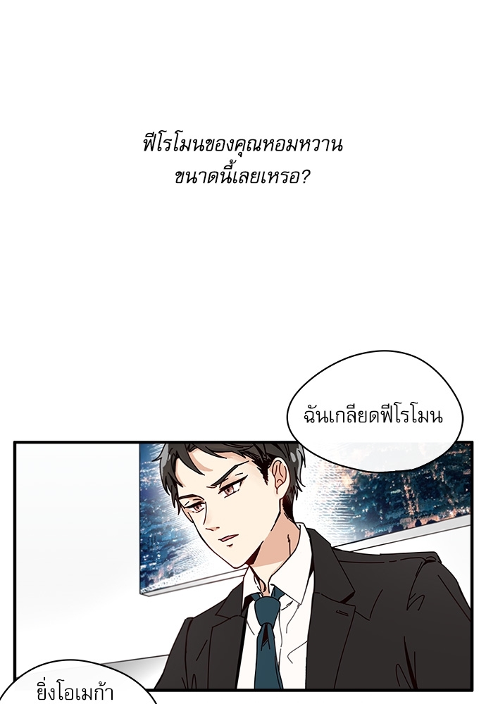 หวานใจนายอัลฟ่า 0 09