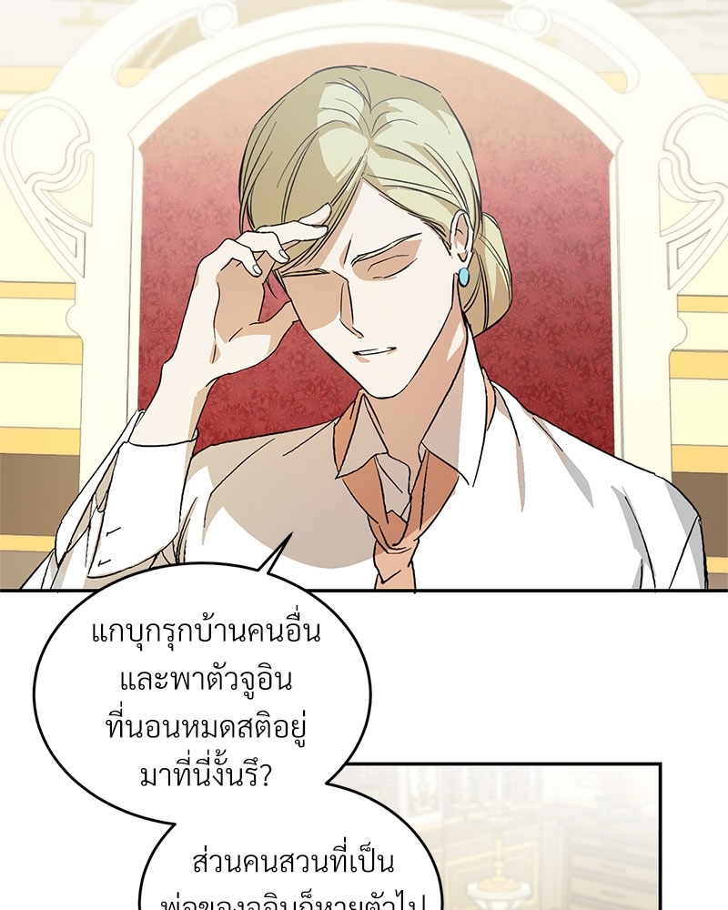 นายท่านของผม 4 44