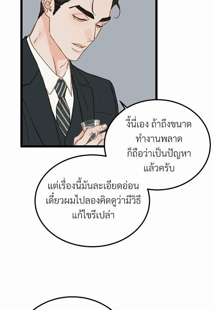 เขตห้ามรักฉบับเบต้า9 74