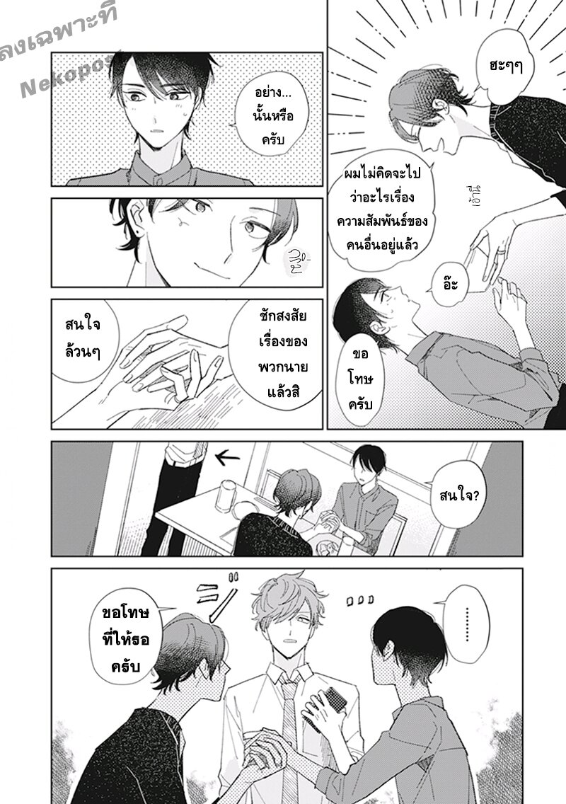 เมื่อมองดวงตา เหมือนถูกปล้นหัวใจ 3 16