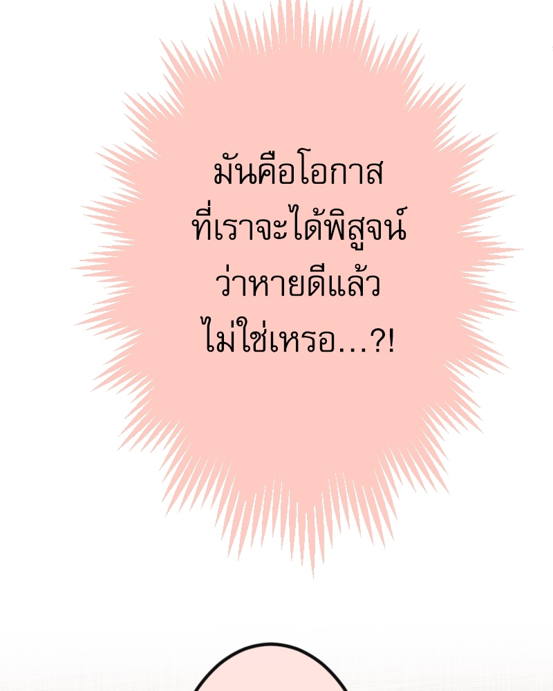 ขอได้มั้ย(น้ำ)ใจเพื่อนซี้! 11 61