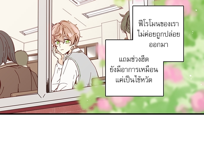 หวานใจนายอัลฟ่า 2 05