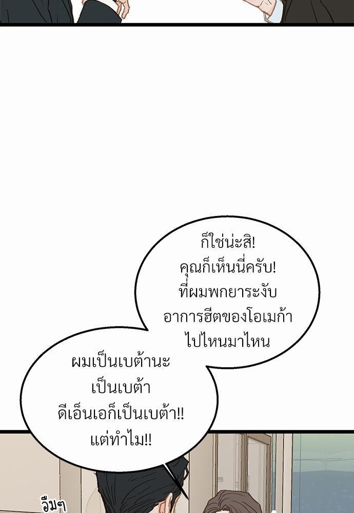 เขตห้ามรักฉบับเบต้า9 71