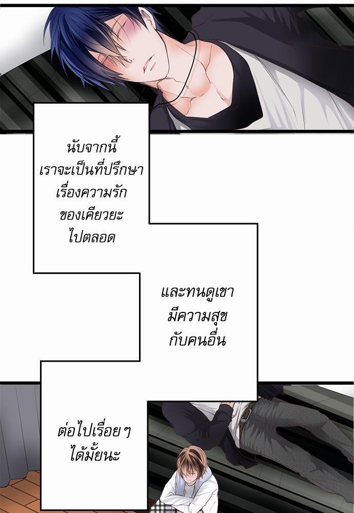 เพื่อนนอนคนนี้ที่รักนาย 1 39