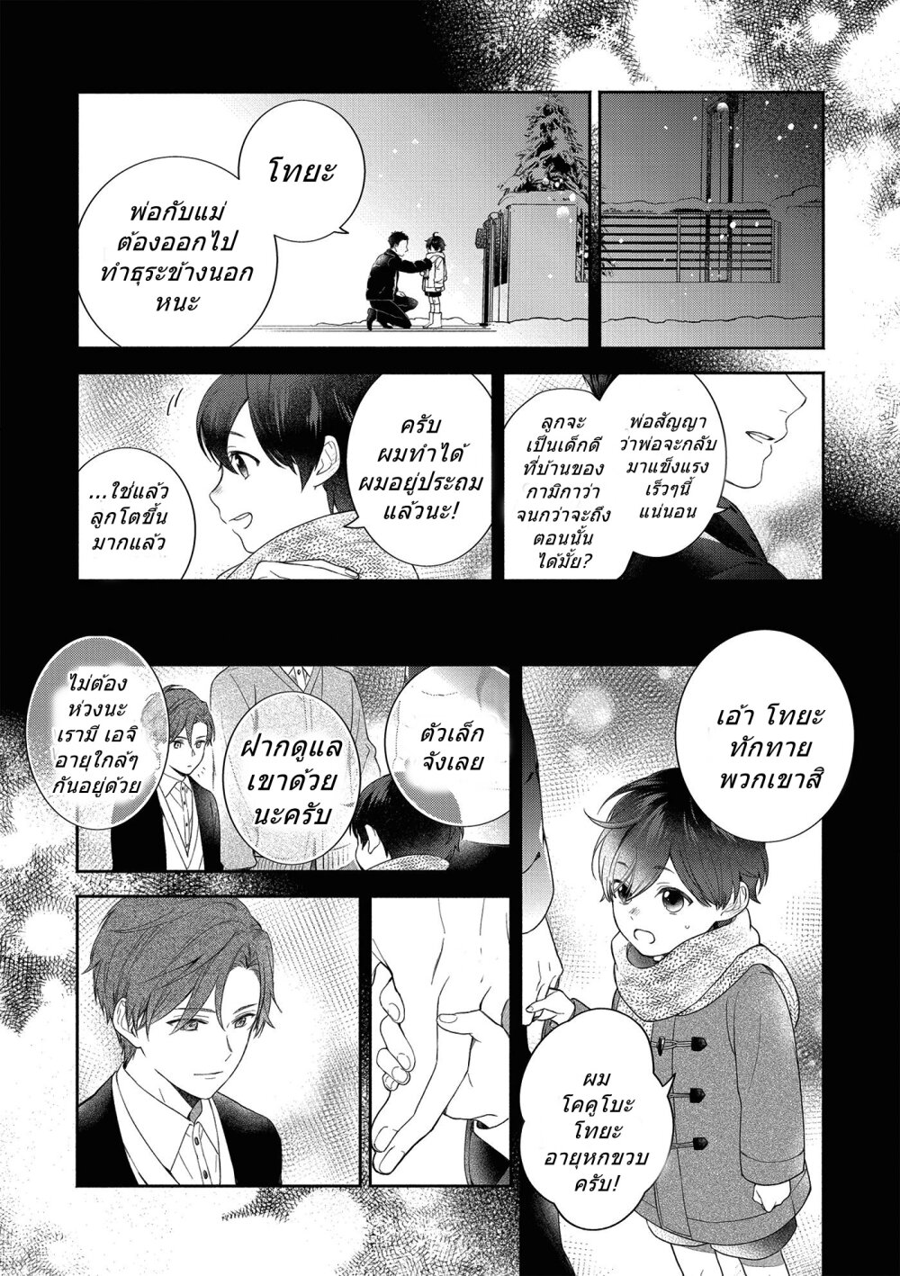 Kimi to Boku to Sekai no Hotori Futari Bocchi Christmas 1 14