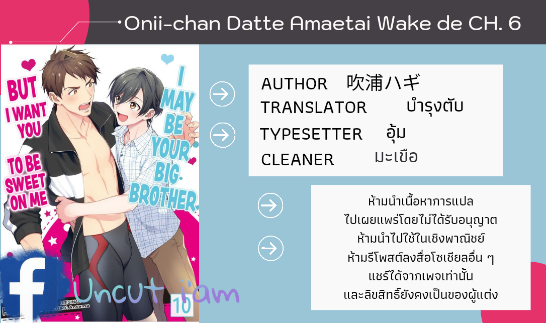 Onii chan Datte Amaetai Wake de 6 01