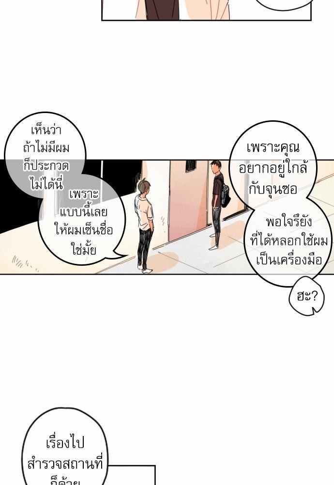 หนุ่มจอมจุ้นขอเป็นพ่อสื่อ 3 37