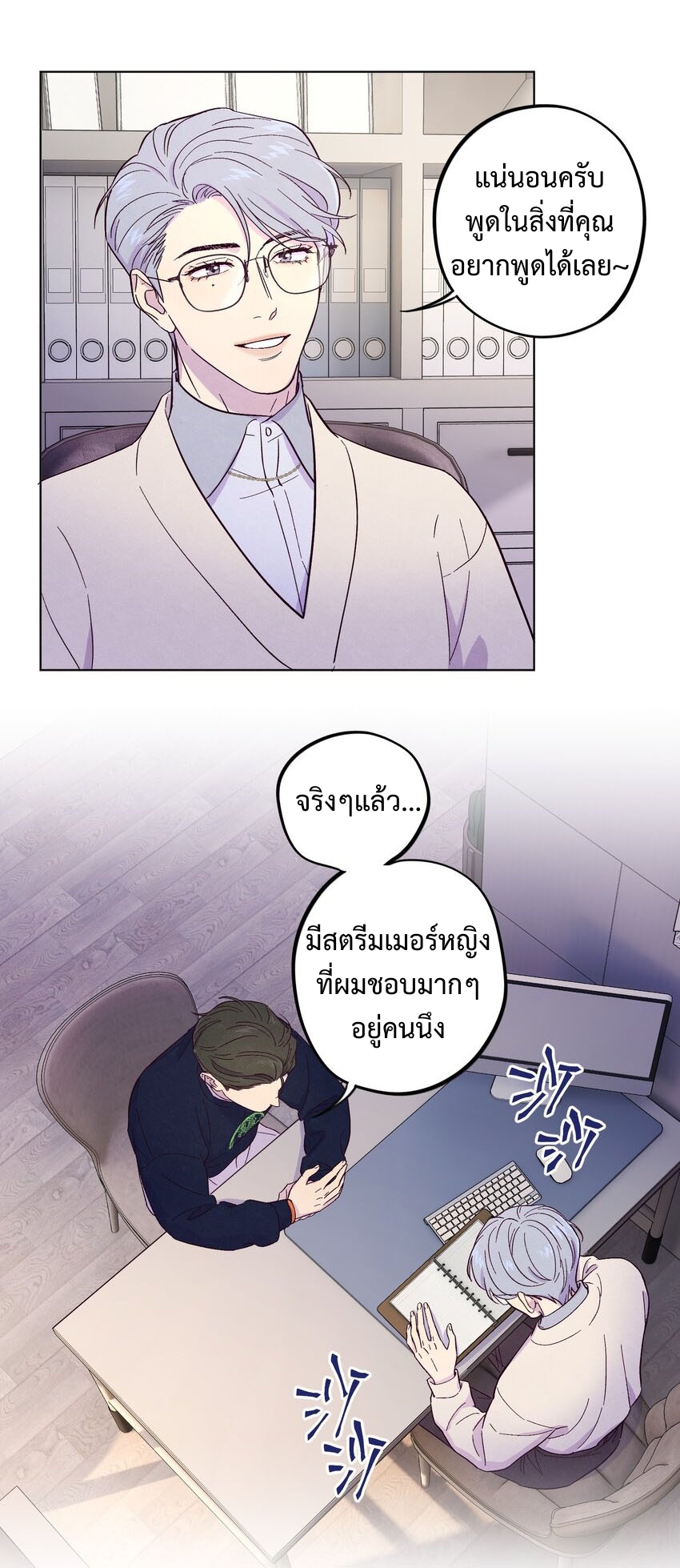 กับดักหมอเจ้าเล่ห์ 3 32