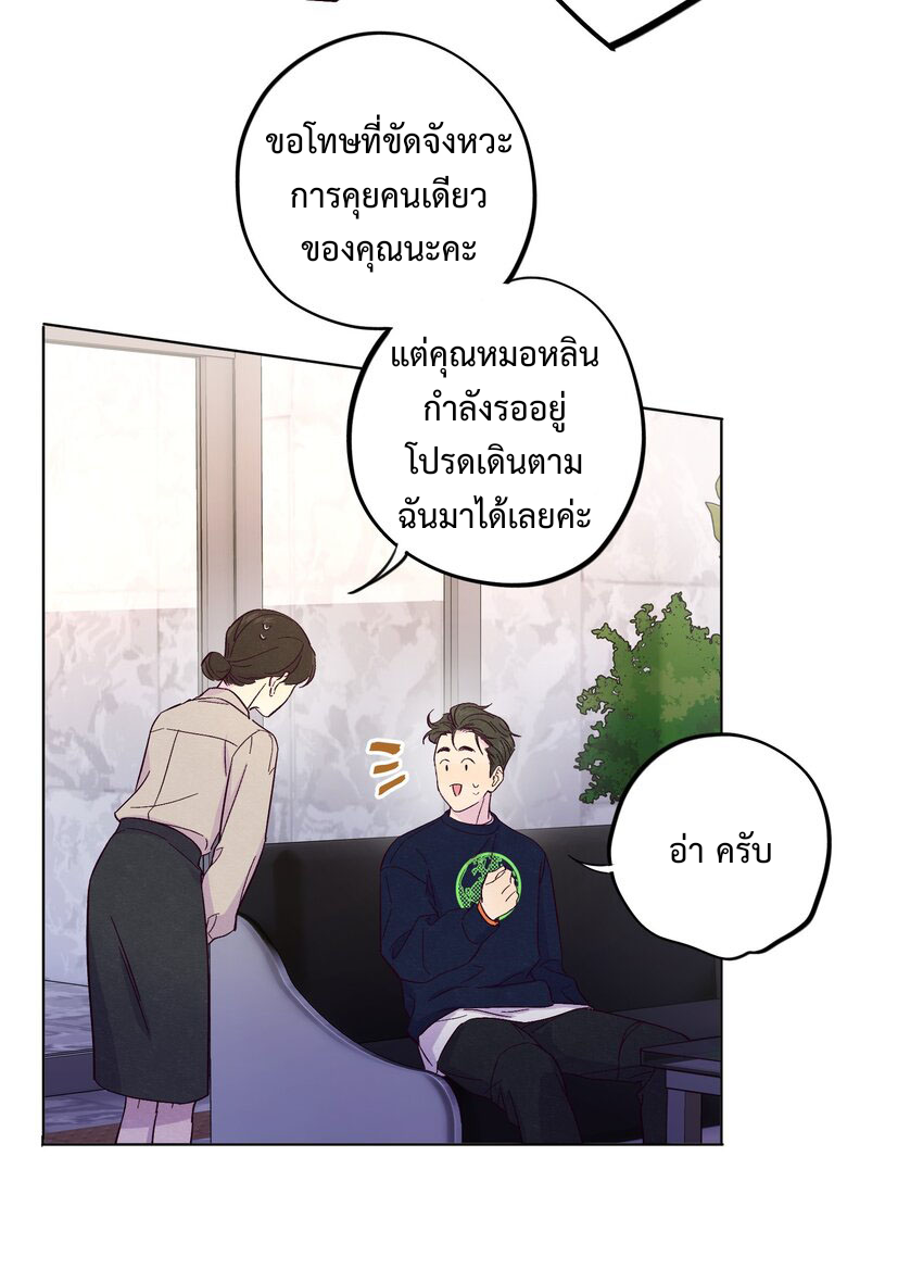 กับดักหมอเจ้าเล่ห์ 3 12