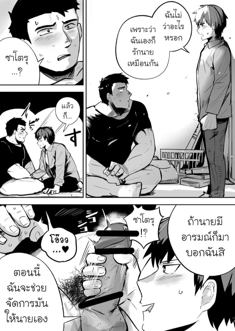 เพื่อนร่วมห้องที่รัก 1 07