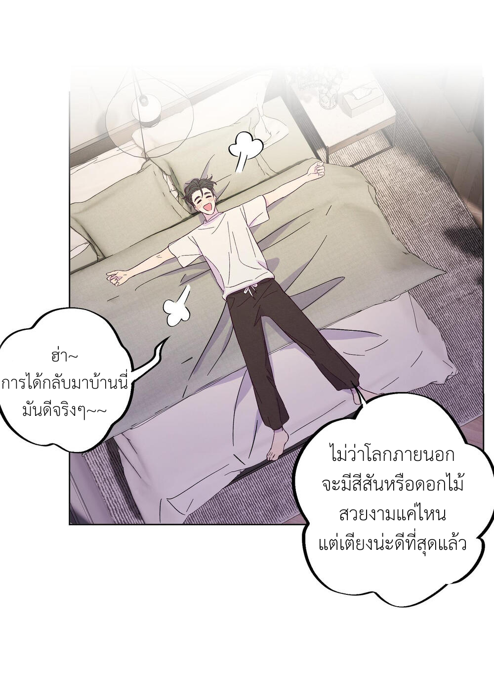 กับดักหมอเจ้าเล่ห์ 5 24